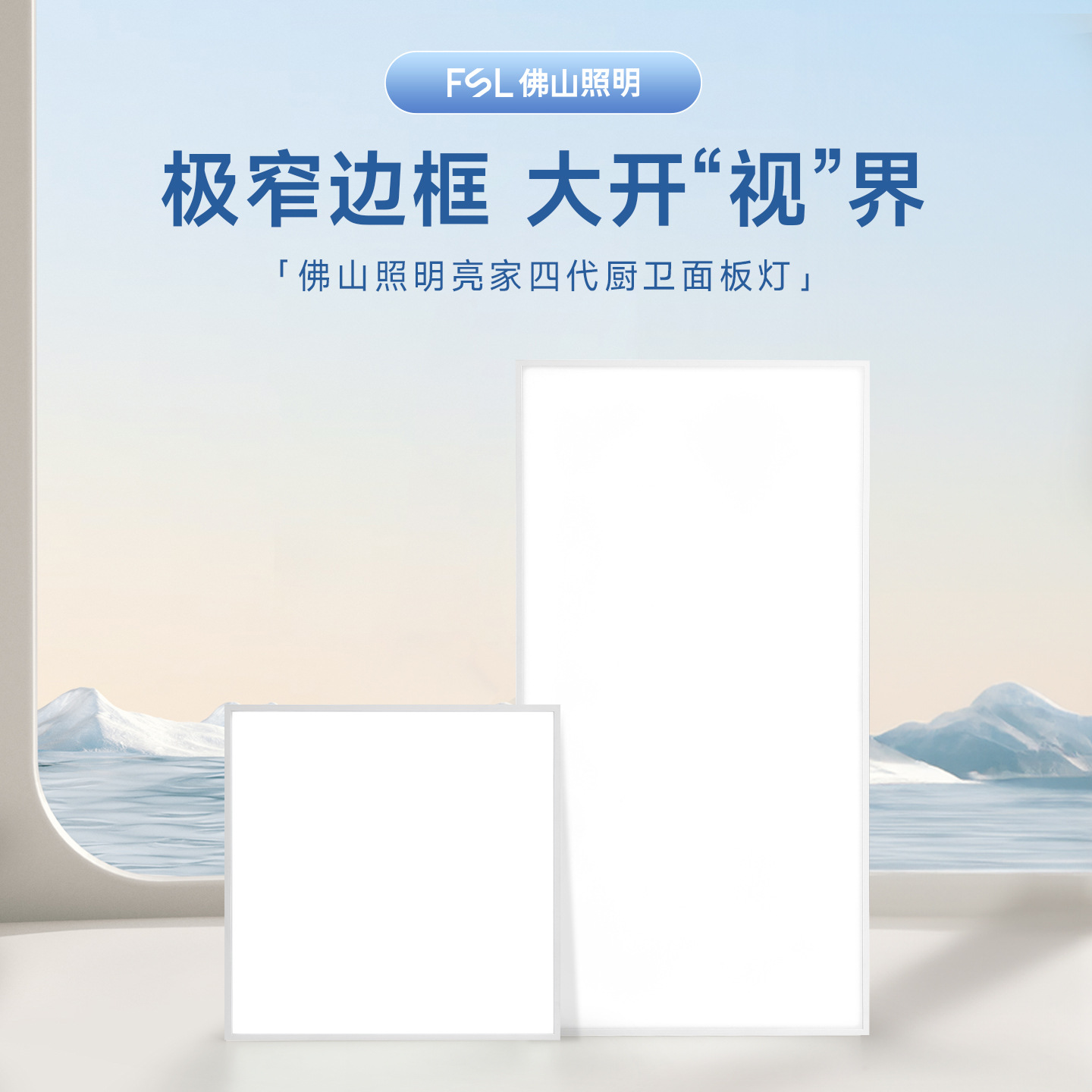 Светодиодный панельный светильник Fsl Foshan Lighting для потолка, кухни и ванной, офисный плоский светильник с крайне узкой рамкой, влагозащищенный