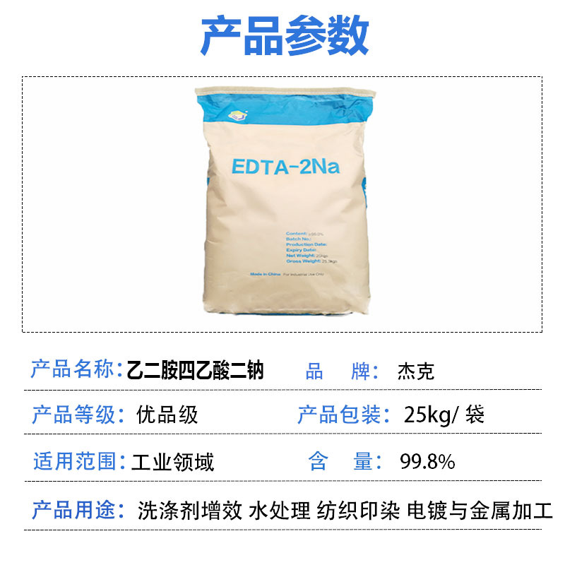 Jack Edta Disodium Salt Industrial Grade High Content Cleaning Metal Chelating Agent Disodium Ethylenediamine Tetraacetic Acid Guangdong