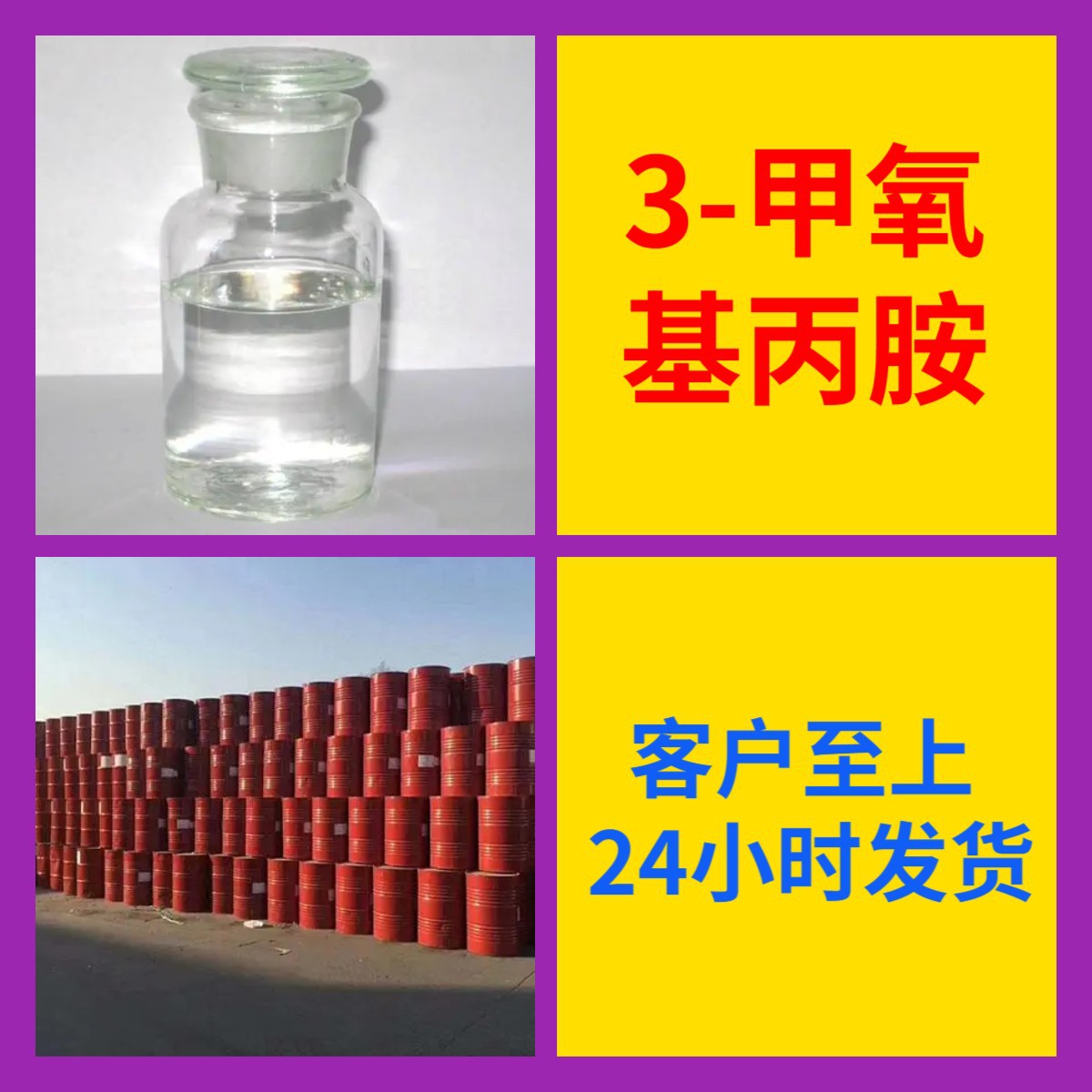 3-метоксипропиламин химическая энциклопедия 1кг-25кг с учетом доставки по всей стране Гуандун Цзянсу
