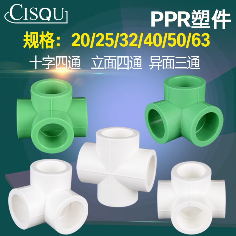 4-Point 6-Point 1-Inch Ppr Wall Corner Right-Angle Three-Way Cross Three-Dimensional Four-Way 20/25/32 Ppr Equal Diameter Joint