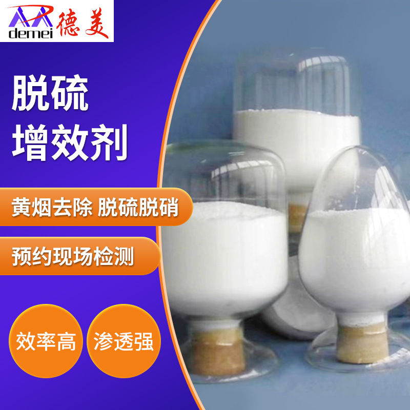 Усилитель десульфурации, десульфуризатор дымовых газов, десульфурационный катализатор, синергист десульфурации, система обработки дымовых газов