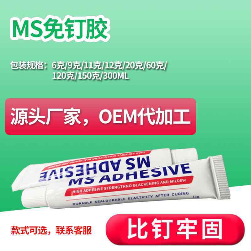 Nail-free glue mildew-proof waterproof sealant high viscosity punch-free strong glue kitchen bathroom quick-stick nail-free glue