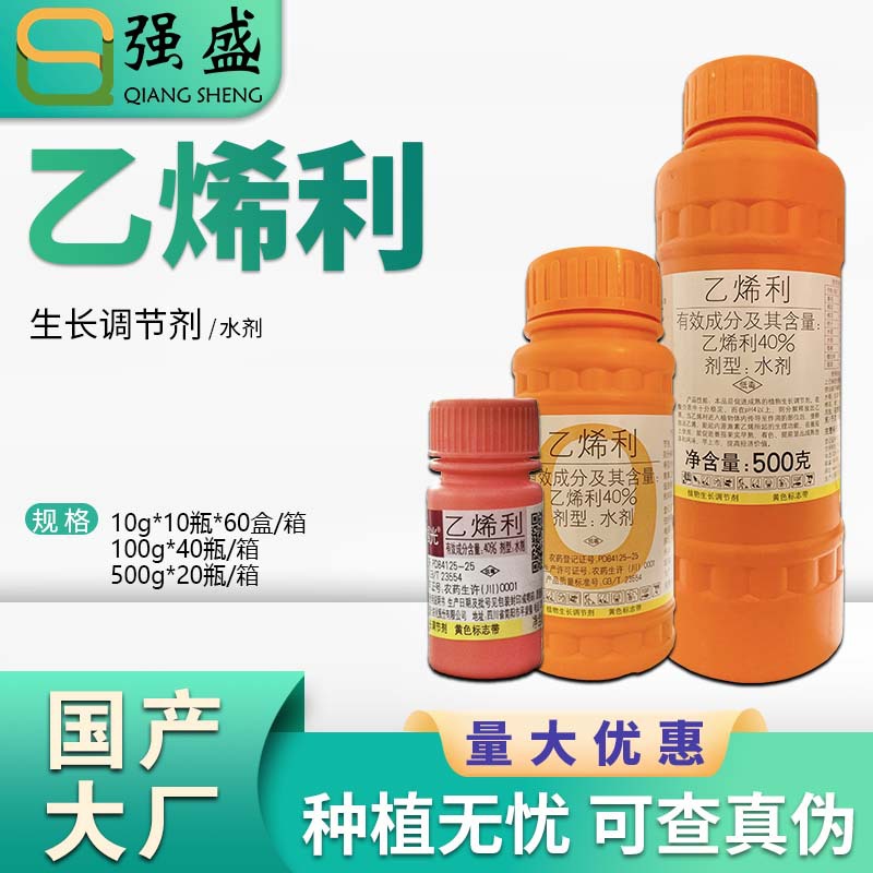 Guoguang Ethephon Cotton Banana Tomato Rice Ripening Accelerating Agent Walnut Peel Peel Growth Regulator