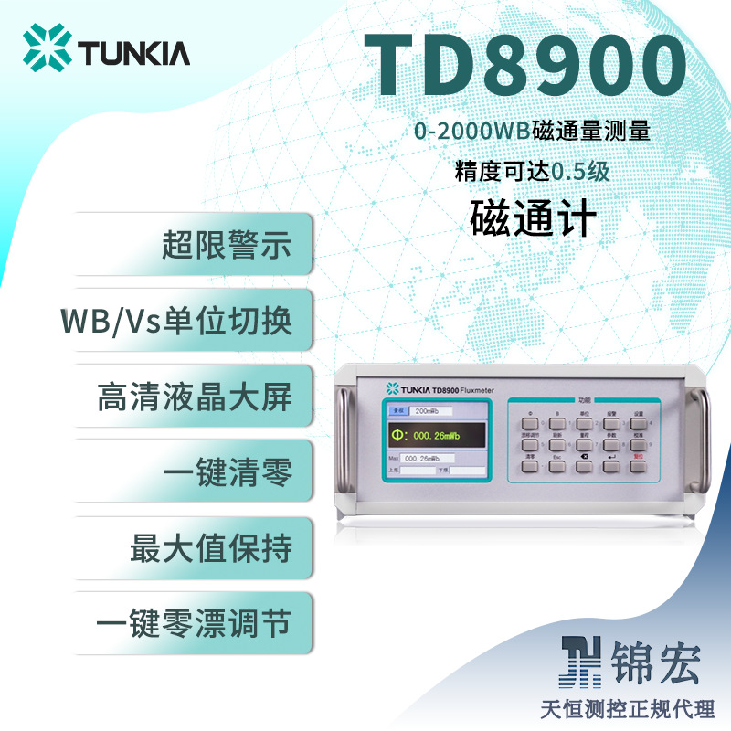 Tianheng Td8900 настольный высокоточный флюксметр 0.5 уровня 2000Mwb широкий диапазон многофункциональный с несколькими катушками