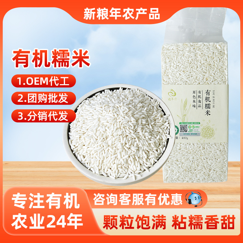 Свежий органический сладкий рис 480г вакуумная упаковка свежие рисовые зефири с рисовым вином специальный мягкий клейкий рис длиннозерный сладкий рис оптом