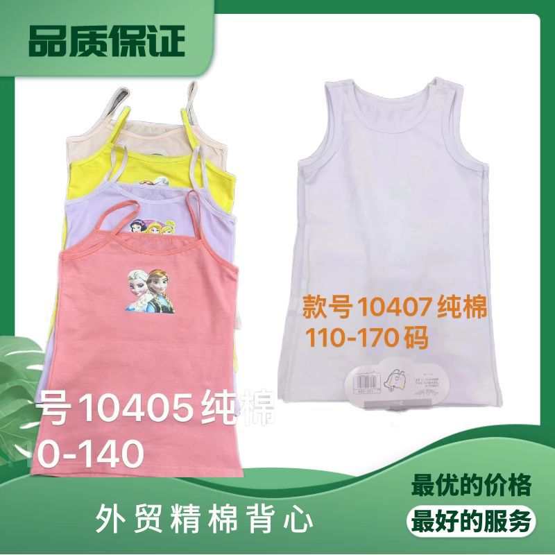 2025 Летний новый хлопковый безрукавный жилет для мальчиков и девочек, класс A, из чесаного хлопка, для детей малого и среднего размера