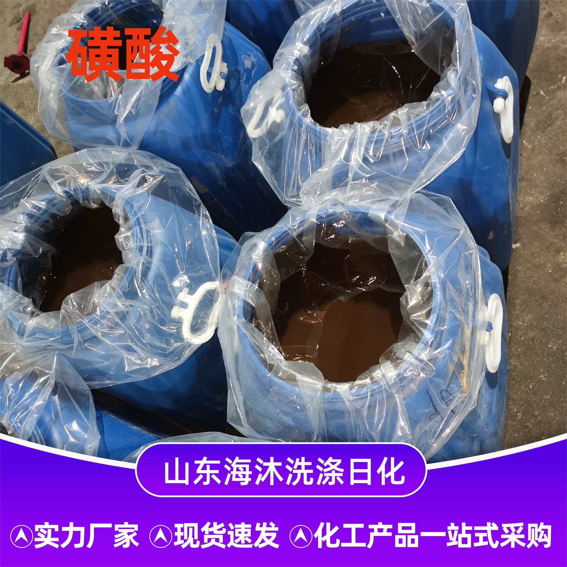 Sulfonic Acid Las Washing Daily Chemical Raw Material Powerful Decontamination Foaming Agent Thickening Emulsifier Laundry Detergent Detergent Sulfonic Acid