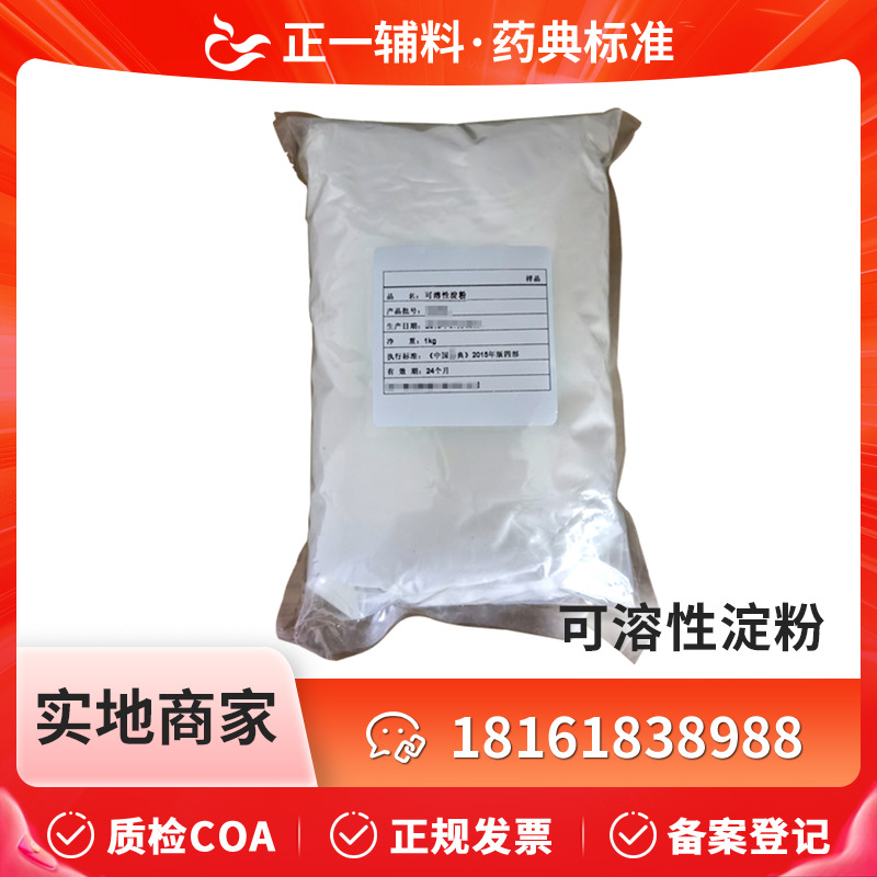 Pharmaceutical Auxiliary Corn Starch, Pharmaceutical Starch 25kg, Complete Qualifications and Registered Cp Version
