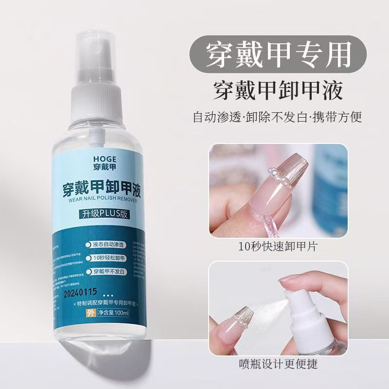 Non-Damaging Solid Patch Nail Polish Remover Liquid for Wearable Nails, Quick Nail Polish Remover, Manicure Alcohol Nail Polish Remover