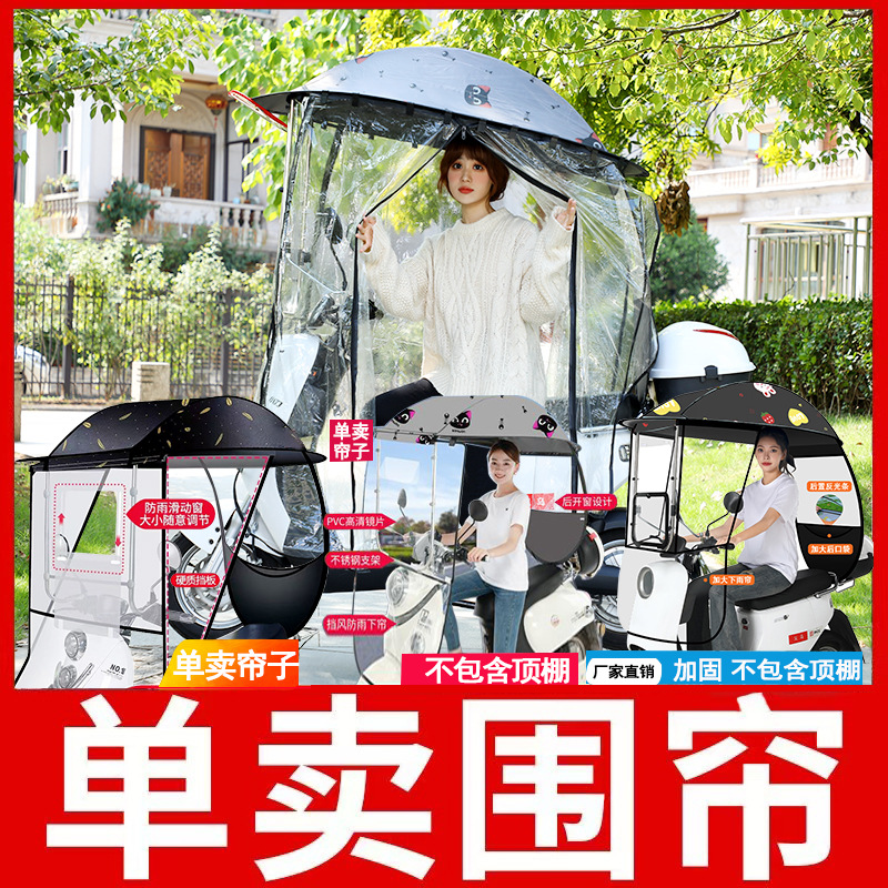 Fully Enclosed Rain Curtain for Electric Scooters, New Model, Fully Transparent Canopy, Sun Protection, Rain Protection, Windproof Cover, Detachable Sunshade