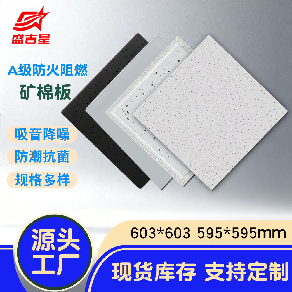 Потолочный материал звукопоглощающий офисная отделка заводская мастерская трехзащитная плита изоляция звукоизоляция минеральная ватная плита