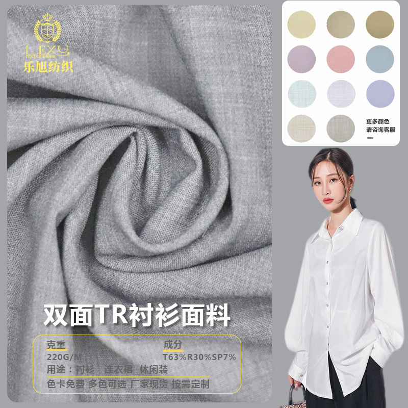 Ткань для рубашки 2025 Новая весна и лето 220г платье ткань Tr Beiji модная эластичная ткань оптовая продажа