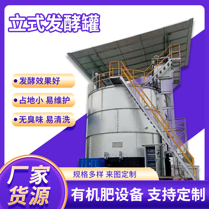 Малый вертикальный ферментер 50м³, полностью автоматическое оборудование для ферментации осадка, переработка овечьего навоза