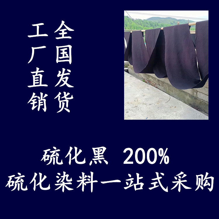 Вулканизированный черный Br вулканизированный черный 2Br Гуйчжоу этническая ткань одежда окраска