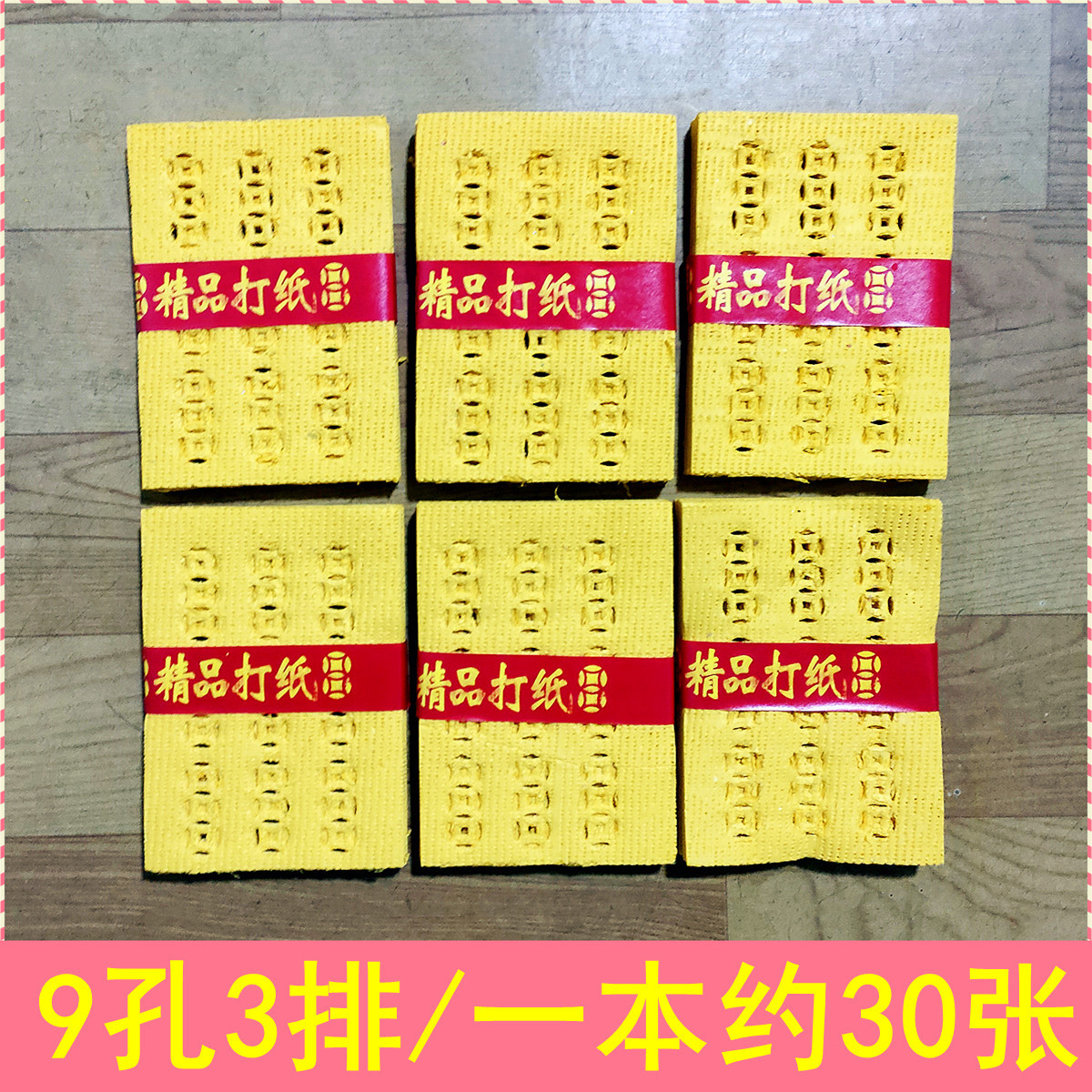 Premium Money Paper, Eco-Friendly Low-Smoke Perforated Paper, Yellow Bubble Paper, Supplies for Qingming Festival and Zhongyuan Festival, July 15Th Offerings