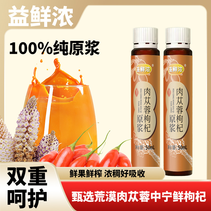 Пюре из Цистанчеи Десертиколы и годжи, свежевыжатый оригинальный сок, 50 мл, бутылка, Нинся, Чжуннин