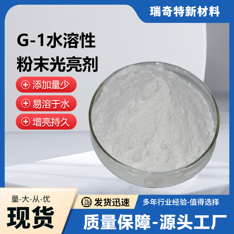 G-1 water-based powder brightener latex paint wood wax oil water-based paint water-based paint brightener factory direct sales