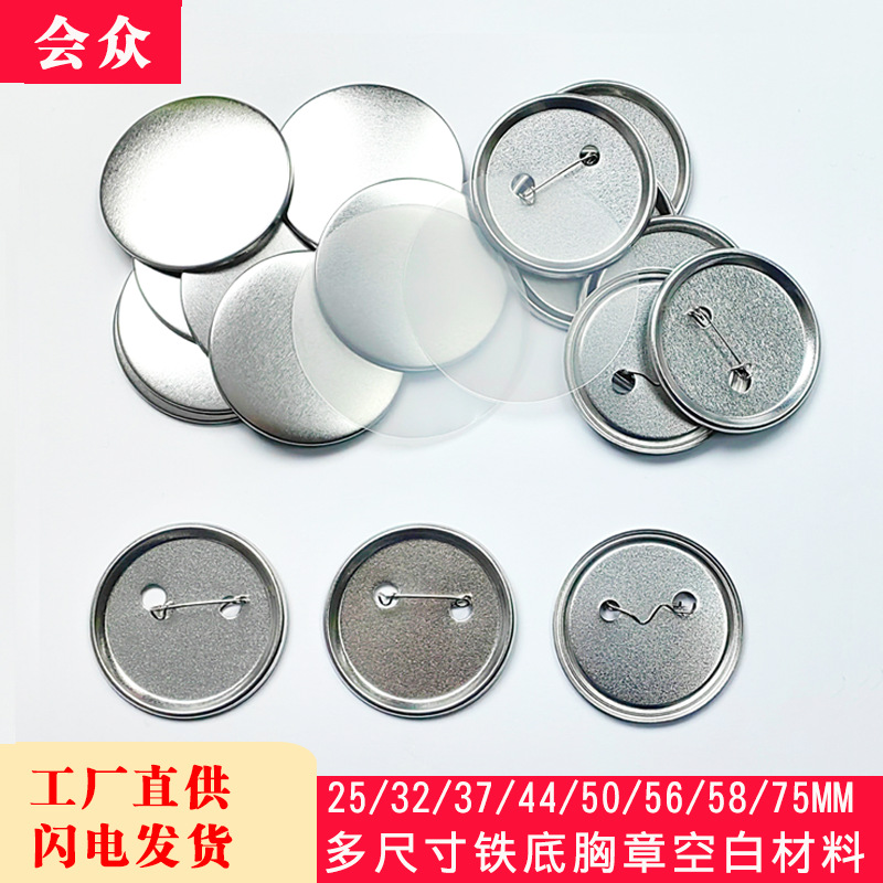 Материалы для значков матовая железная основа расходные материалы DIY значок из жестяной пластины пустой значок