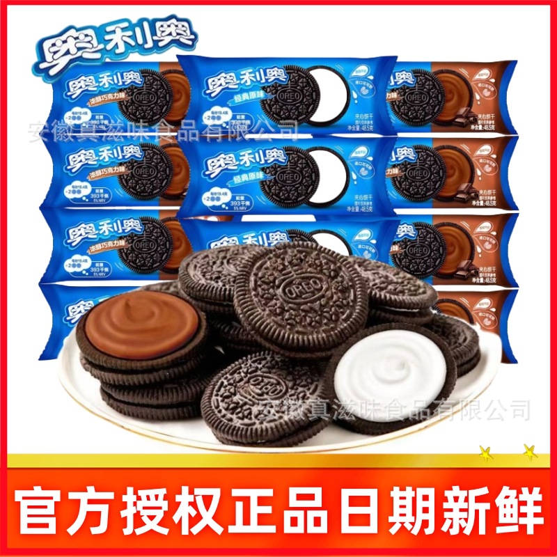 Орео печенье оптом 48.5г оригинальное шоколадное детское угощение