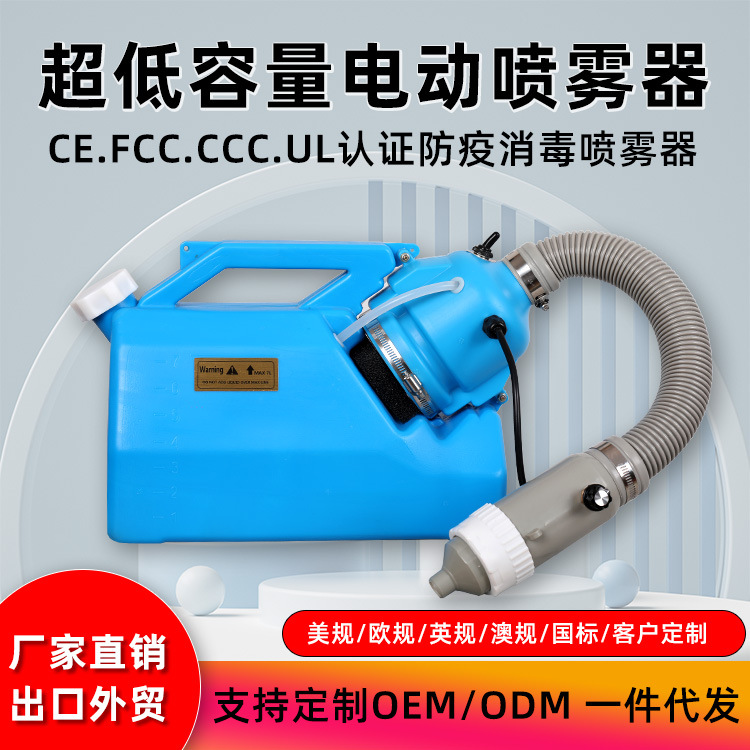 7L ультранизкокапасный электрический опрыскиватель экспортный электрический опрыскиватель европейский стандарт британский стандарт американский стандарт 110V