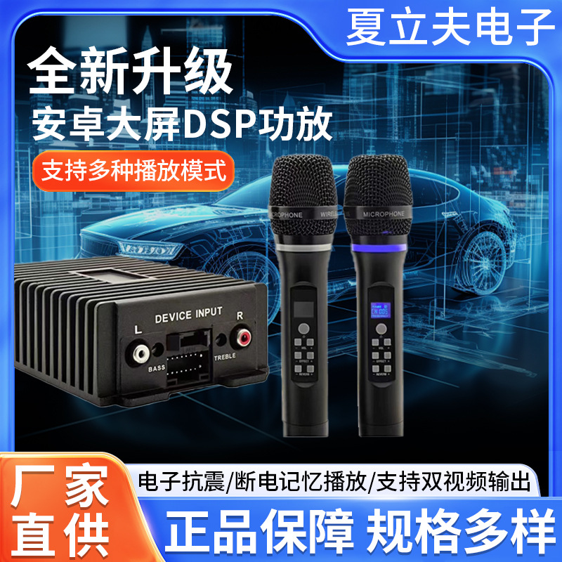 Подходит для модифицированного Android автомобиля KTV, усилитель DSP, Bluetooth умный микрофон, аудио караоке беспроводной микрофон