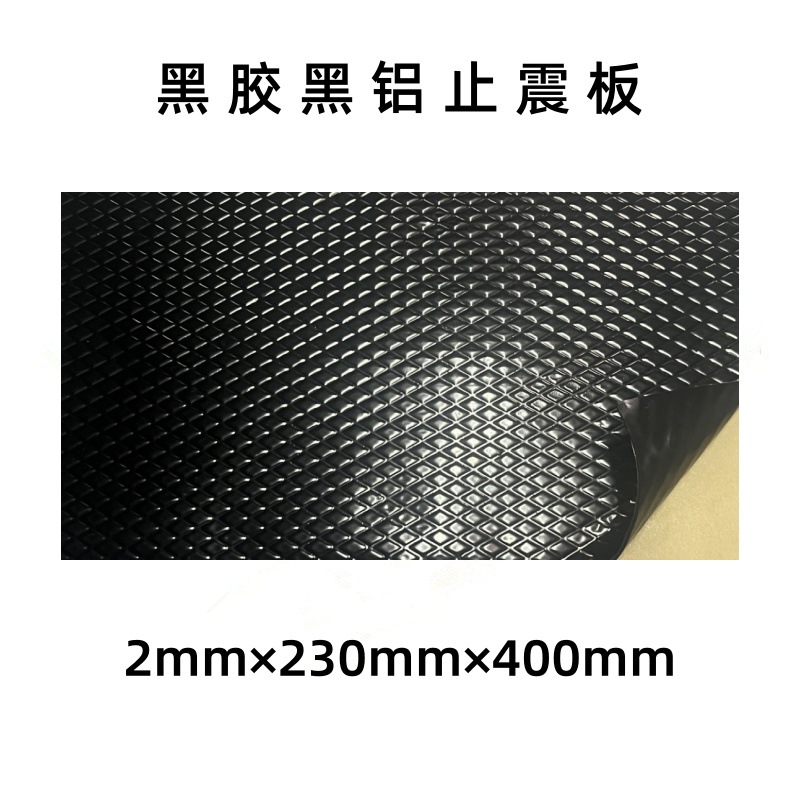 Оптовая утолщенная экологически чистая бутиловая резиновая антивибрационная плита для автомобилей, звукоизоляционный материал