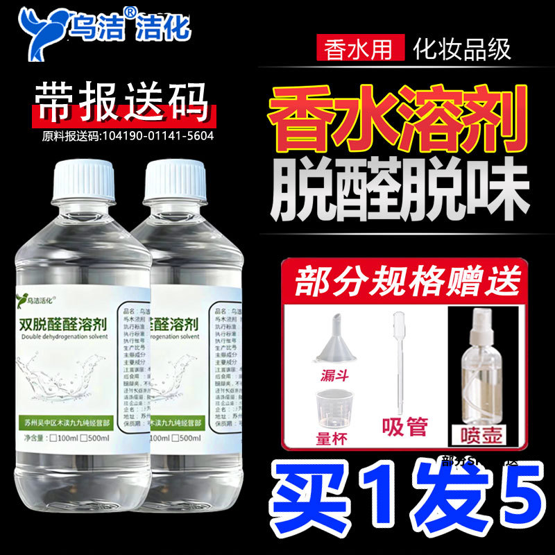 Perfume Alcohol Double Dealkylation Odorless Food Grade 95 Ethanol Special Grade DIY Solvent High Grade Special 500ml