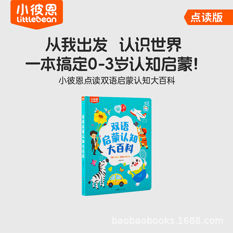 Ручка Little Been Caterpillar, раннее образование, двуязычная энциклопедия на китайском и английском