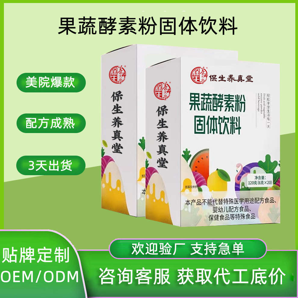 Индивидуальный образец, скидка на пробиотический ферментный порошок из Тайваня, пребиотический комплексный фруктово-овощной высококалорийный твердый напиток