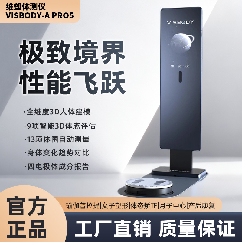 Vepro 3D тестер тела Vapro5, тестер для фитнеса, специализированный анализатор состава тела для йоги и пилатеса