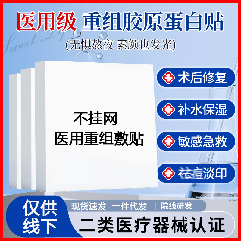 Повязка из рекомбинантного коллагена медицинского класса II, стерильная послеоперационная повязка с натрием гиалуронатом