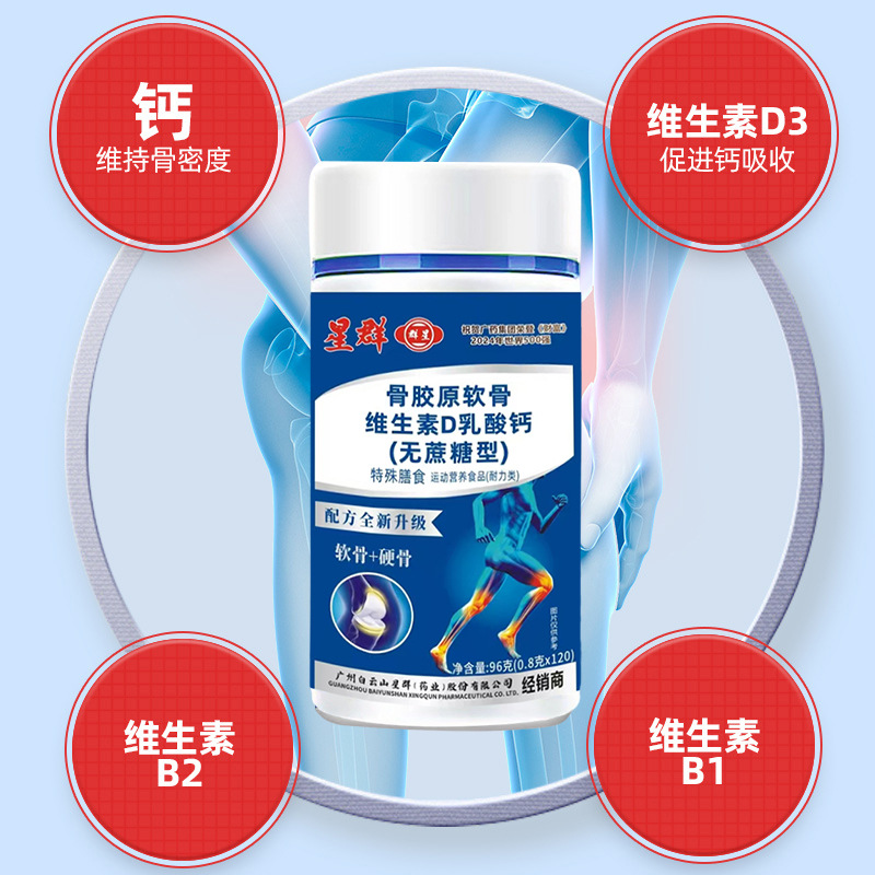 Baiyunshan Xingqun Collagen Chondroitin Vitamin D Calcium Lactate Tablets Can Be Purchased on Behalf of Others