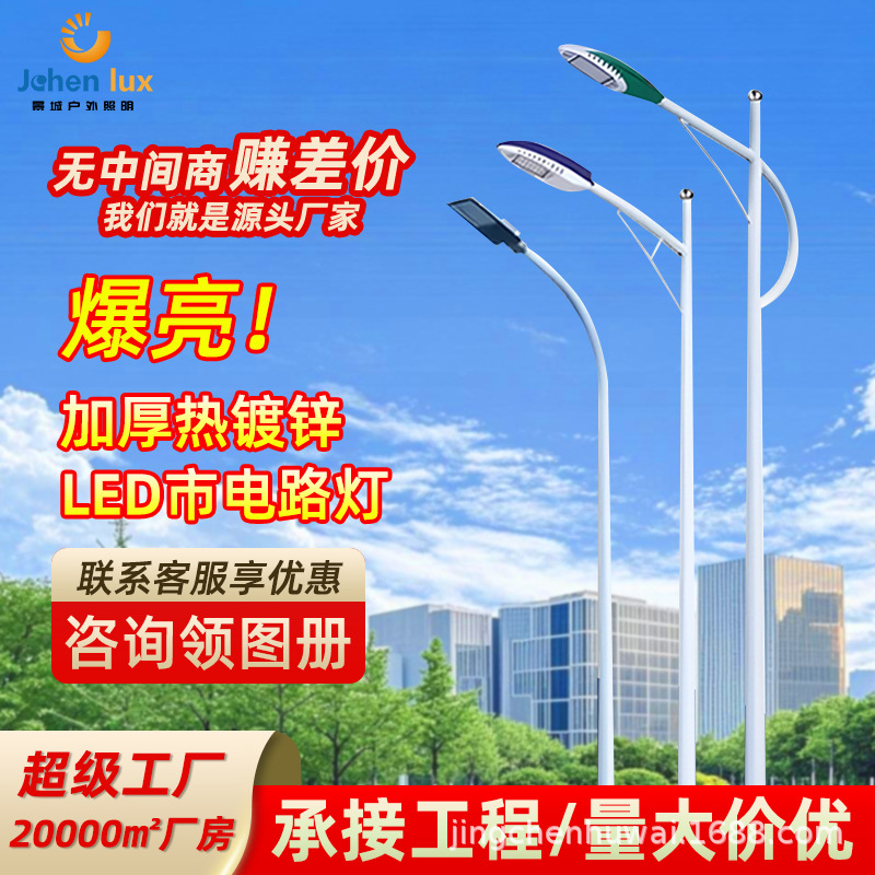 Наружные уличные фонари LED, муниципальное освещение, одиночные и двойные arm, новый проект освещения для сельских районов, прямая поставка от производителя