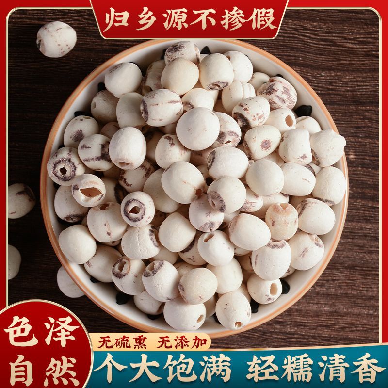 Семена лотоса без сердцевины из Хунани, натуральные