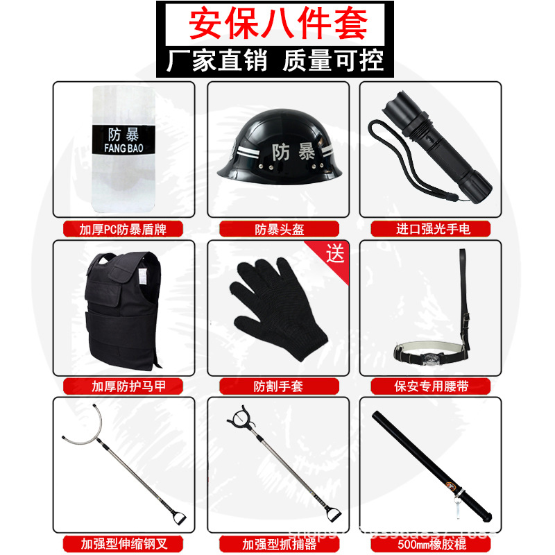 Anti-Riot Equipment Campus Security Eight-Piece Set 8-Piece Set Factory Kindergarten Security Anti-Stab Suit Explosion-Proof Steel Fork Shield