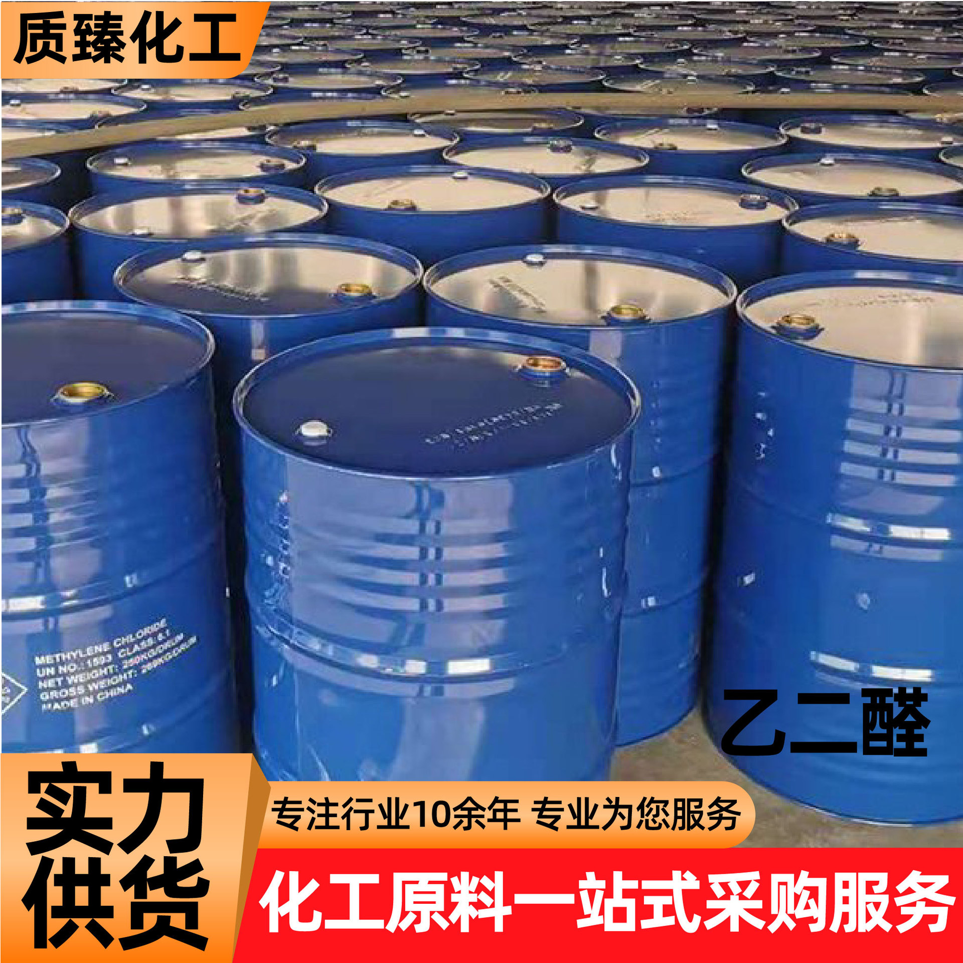 Industrial Grade Glyoxal Dye Intermediate Fabric Finishing Crosslinking Agent Textile Auxiliary Standard Content Glyoxal