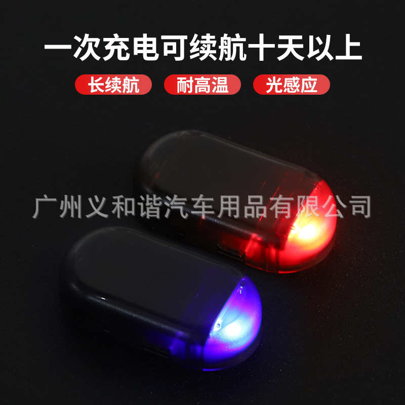 Cross-border car anti-theft warning light solar simulation anti-theft device car alarm warning flashing light induction light