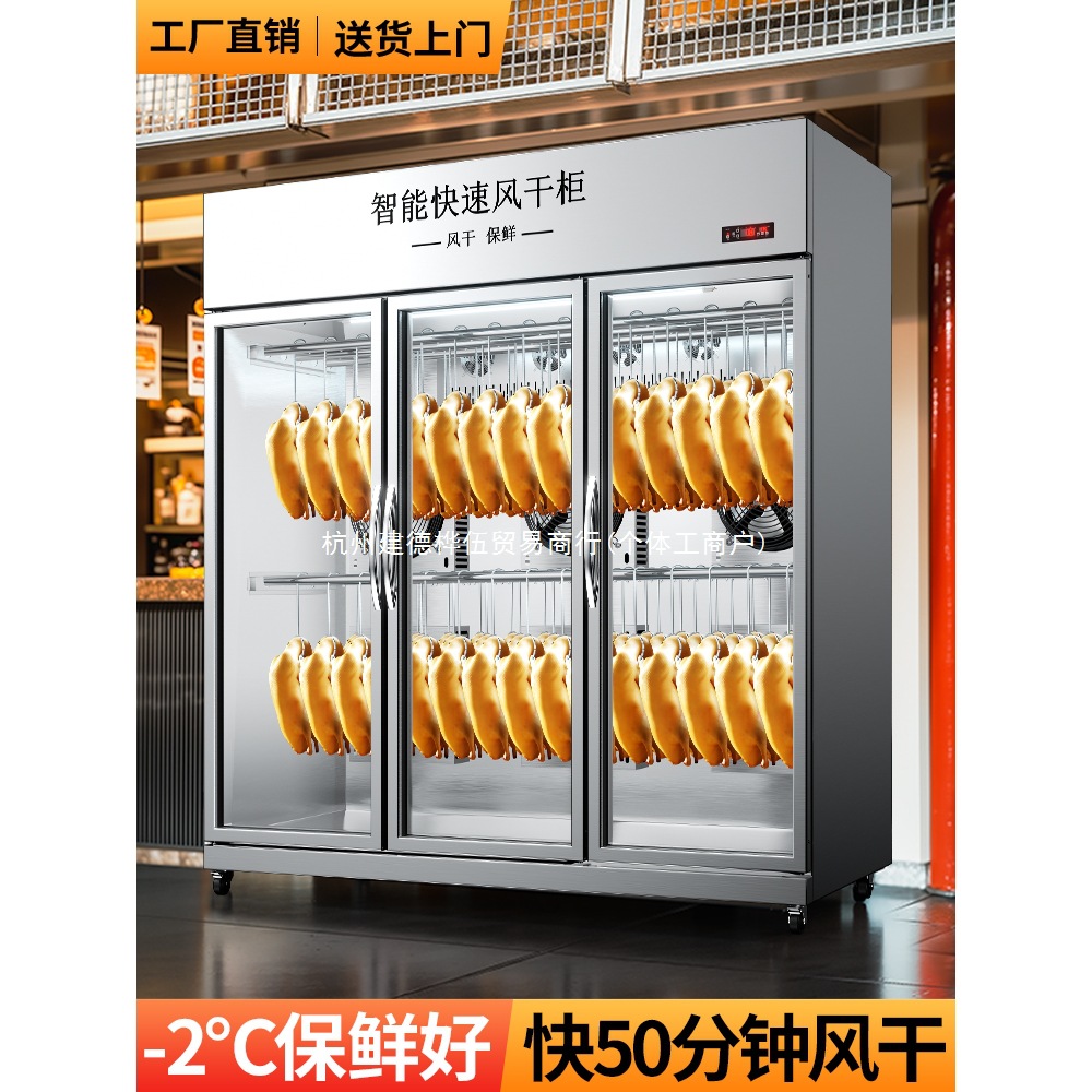 Коммерческий умный кабинет для сушки воздуха для утки, гуся и голубя, шкаф для сушки утки, шкаф для сушки жареной утки