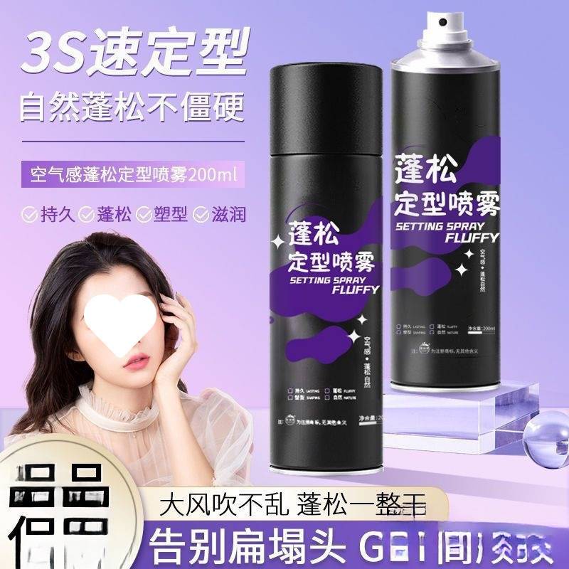 Styling Spray Air Hair Fluffy Spray Natural High Skull Dry Glue Non-Soft Hair Spray Styling