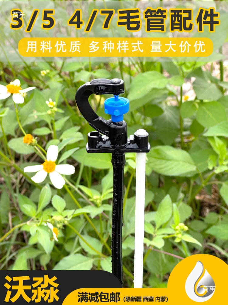 Automatic Watering Micro-Spray Drip Irrigation Accessories 4/7 Double Hook Joint 3/5 Capillary Barb Tee Anti-Drip Device Inner Cone Plug