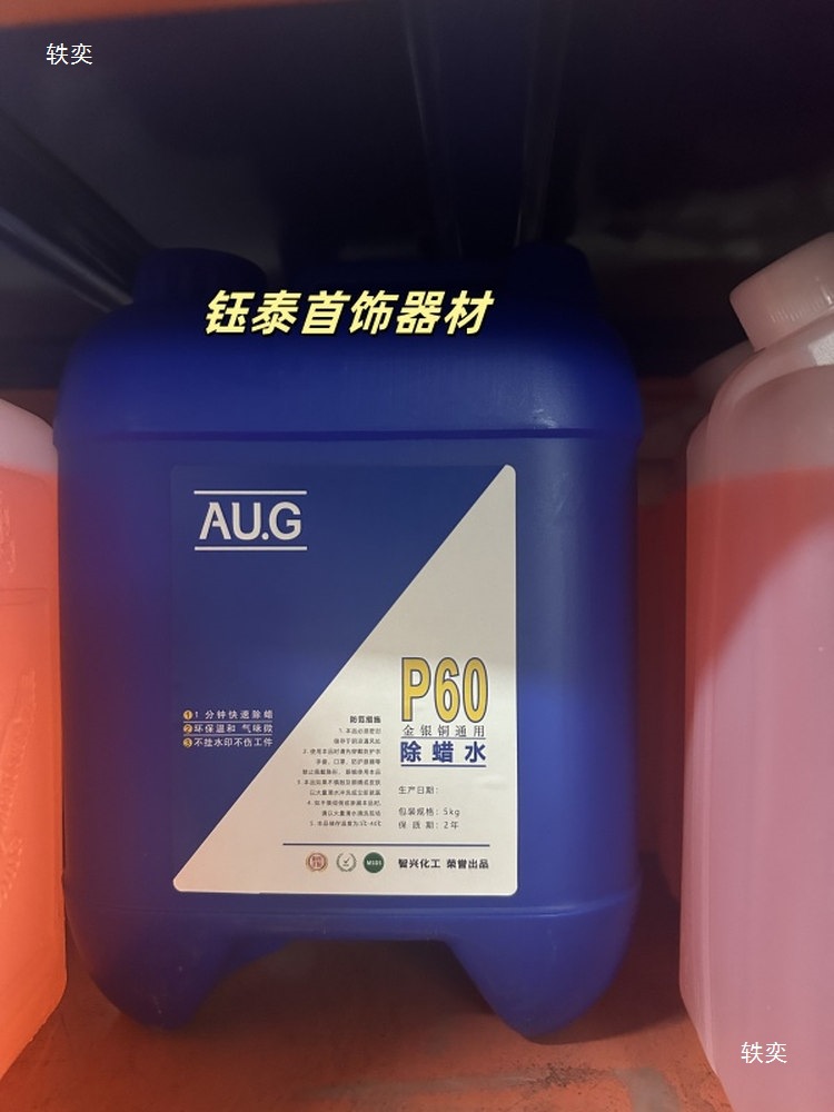 Hongruxing Universal Wax Remover, Ultrasonic Cleaning Liquid, Gold, Silver and Copper Jewelry Metal Cleaning Agent, Oil and Wax Remover