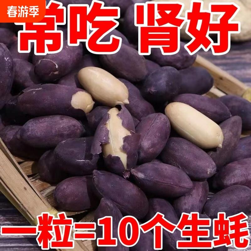 Shandong Black-Skinned Five-Spice Peanuts, Rice Wine Snacks, Crispy Snacks, New Black Peanuts, Selenium-Rich Nuts, Ready to Eat
