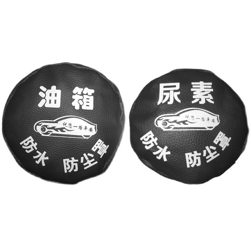 Large truck fuel tank cap urea cap cap fuel tank cap dust cover waterproof protective cover fuel tank cover Ou Man dust cover
