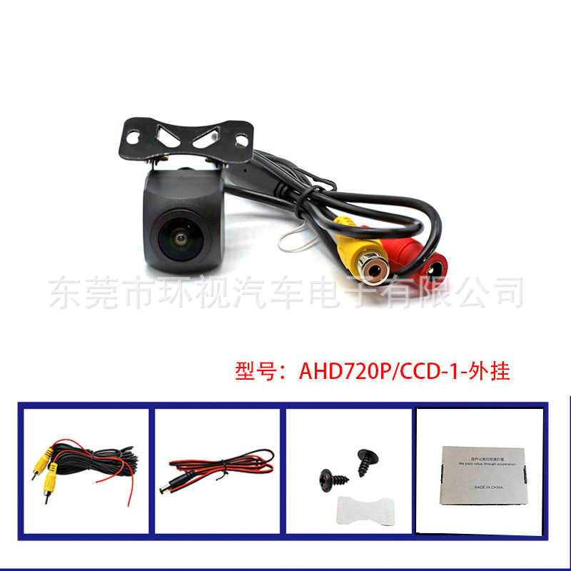 Universal AHD720/CCD reversing camera dual signal car camera fisheye large wide-angle glass waterproof