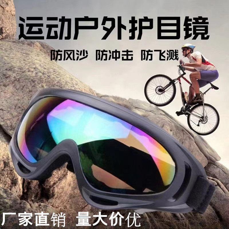 Outdoor riding goggles motorcycle goggles men's and women's sports goggles cross-country goggles labor protection goggles