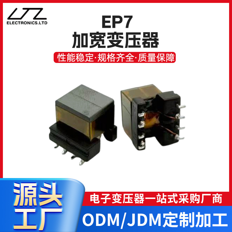 Кастомизированный Ep7 Увеличенный Трансформатор Высокой Частоты Цифровой Трансформатор Сетевой Связи Lep70201R