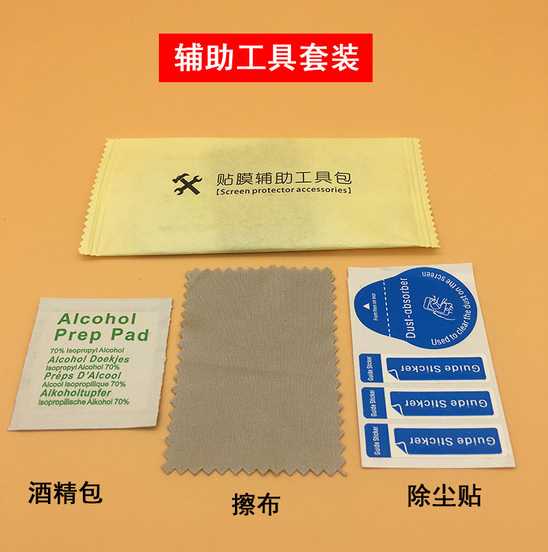 Alcohol Pack 1+2 Dry and Wet Package Tempered Film Auxiliary Tool Package Mobile Phone Cleaning Set Digital Screen Dust Removal Sticker