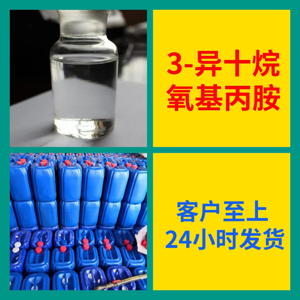 3-изодецил оксикарамид, завод-изготовитель, содержание 99%, аналитическая степень, клиент всегда прав, Чжэцзян