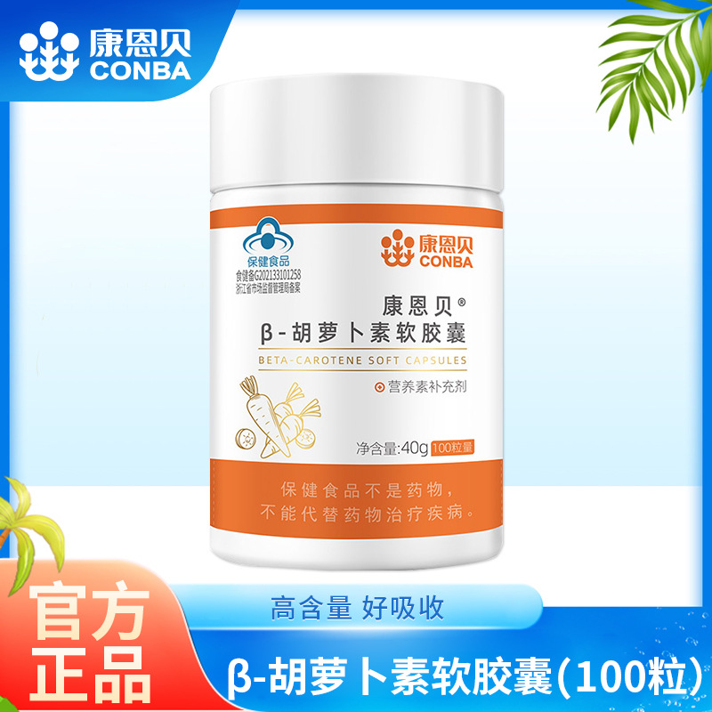 Косвенная добавка витамина А для взрослых, 100 капсул мягких капсул бета-каротина из кукурузы