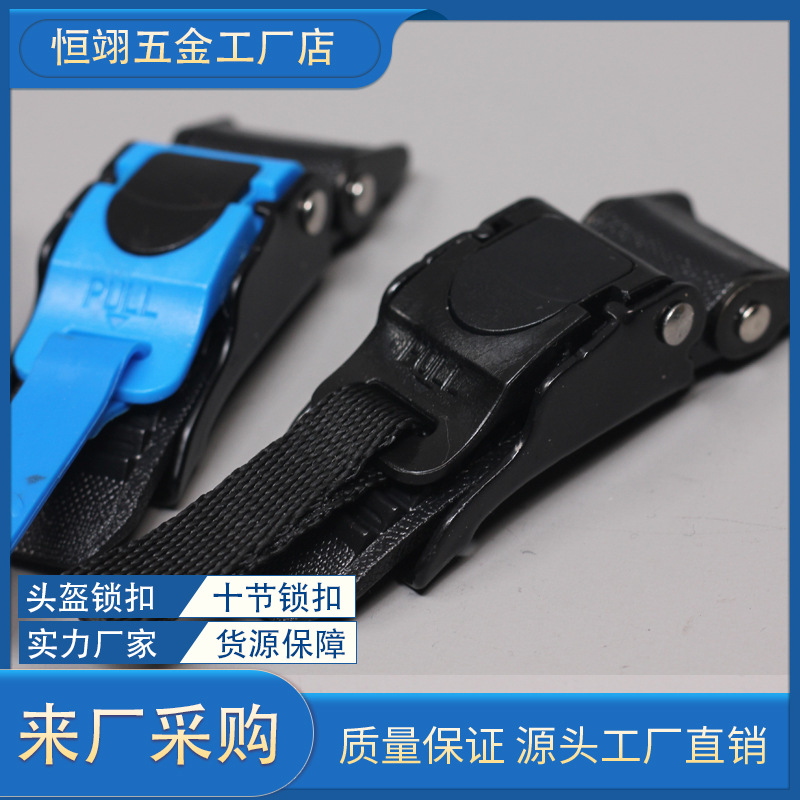 Electric car motorcycle safety helmet helmet accessories chin buckle buckle lock fast buckle ECE ten-segment buckle Universal